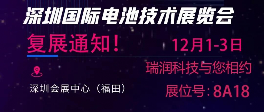 最新通知來(lái)了！“2021第五屆深圳國(guó)際電池技術(shù)展覽會(huì)” 復(fù)展通知