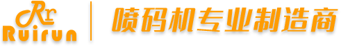 小字符噴碼機(jī)